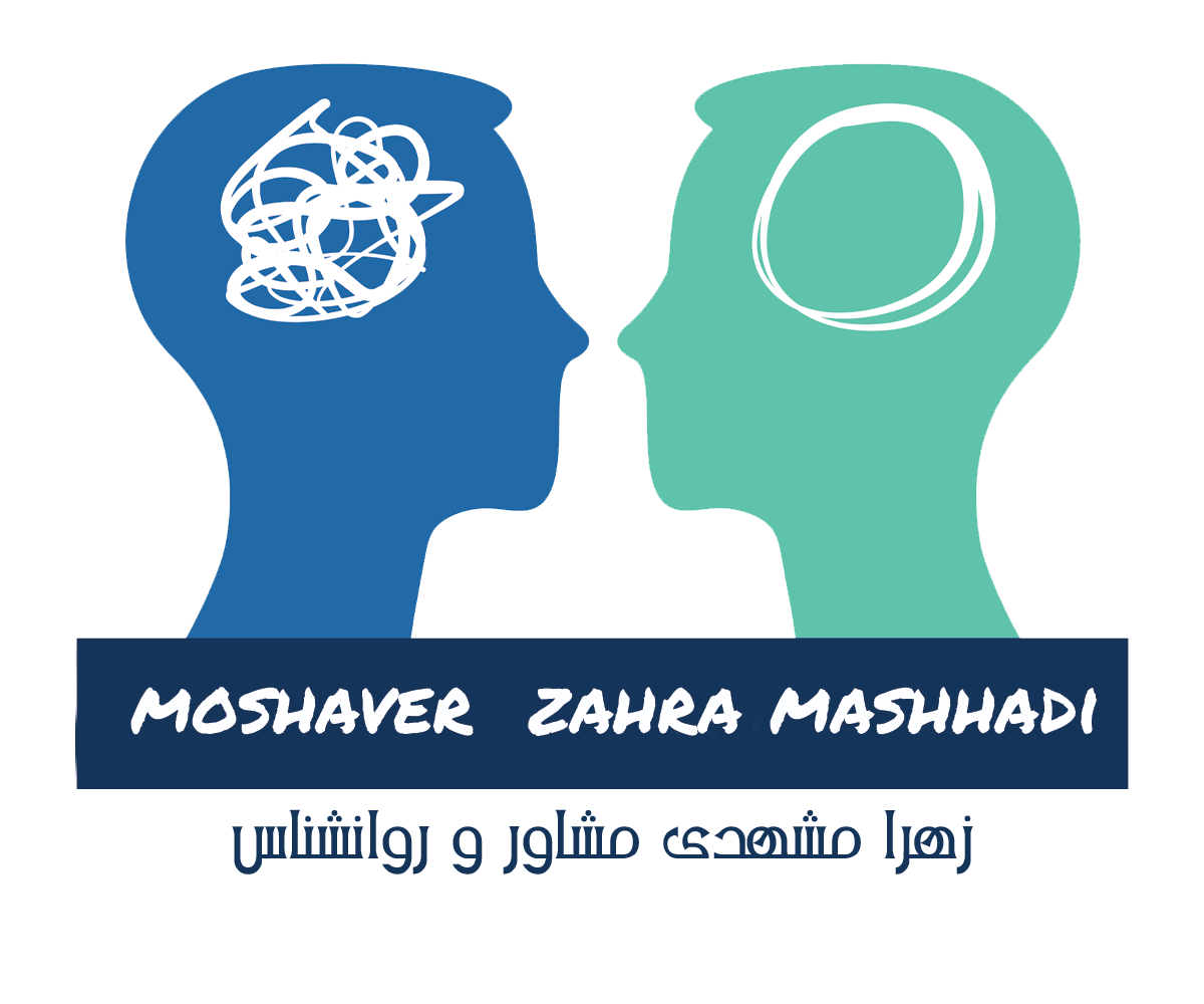 https://moshaverzm.ir زهرا مشهدی روانشناس و مشاور https://moshaverzm.ir زهرا مشهدی روانشناس و مشاور