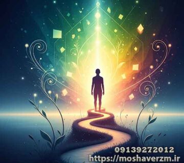 رشد فردی و خودآگاهی